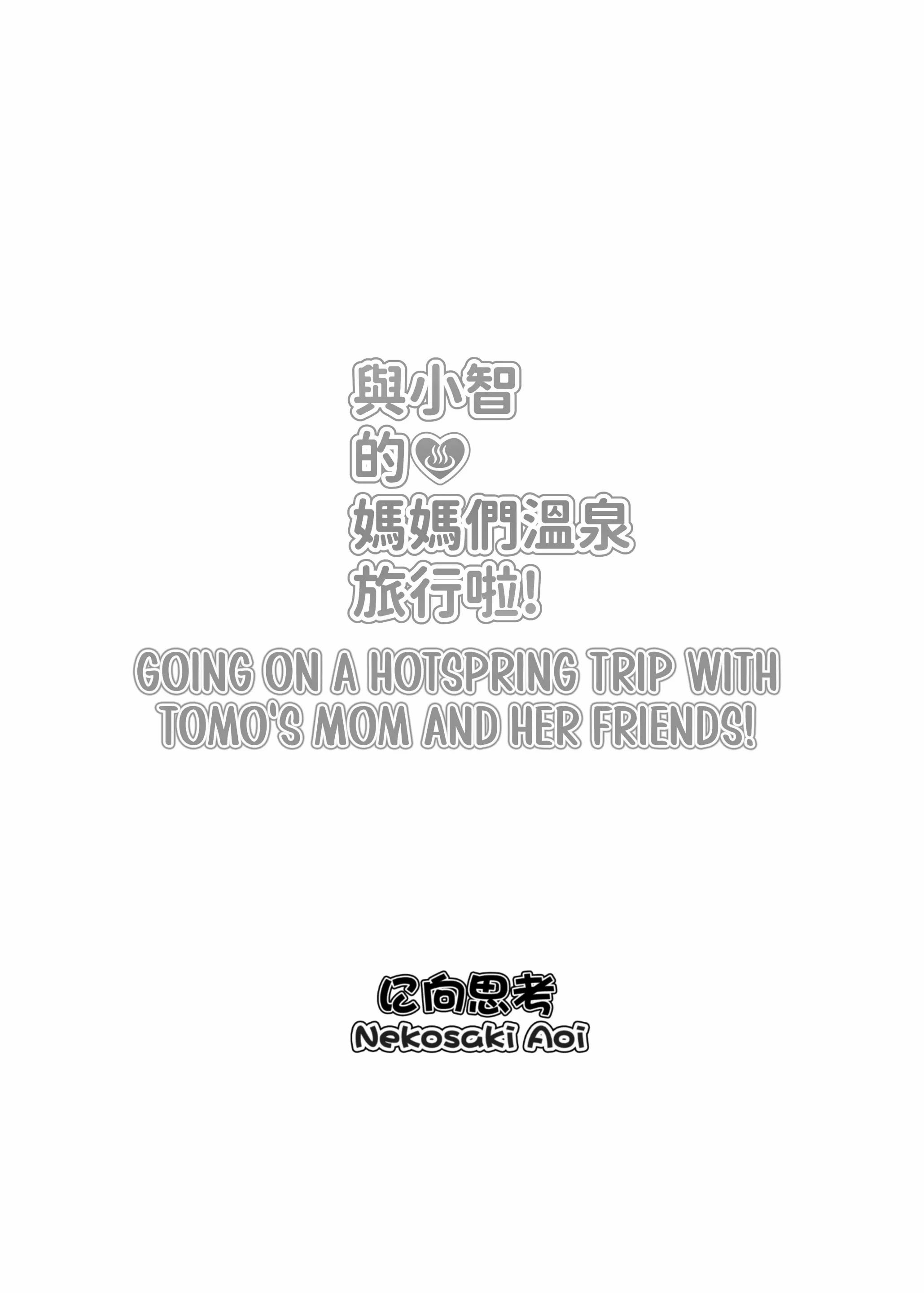 going on a hotspring trip with tomos mom and her chapter 1 end - 28