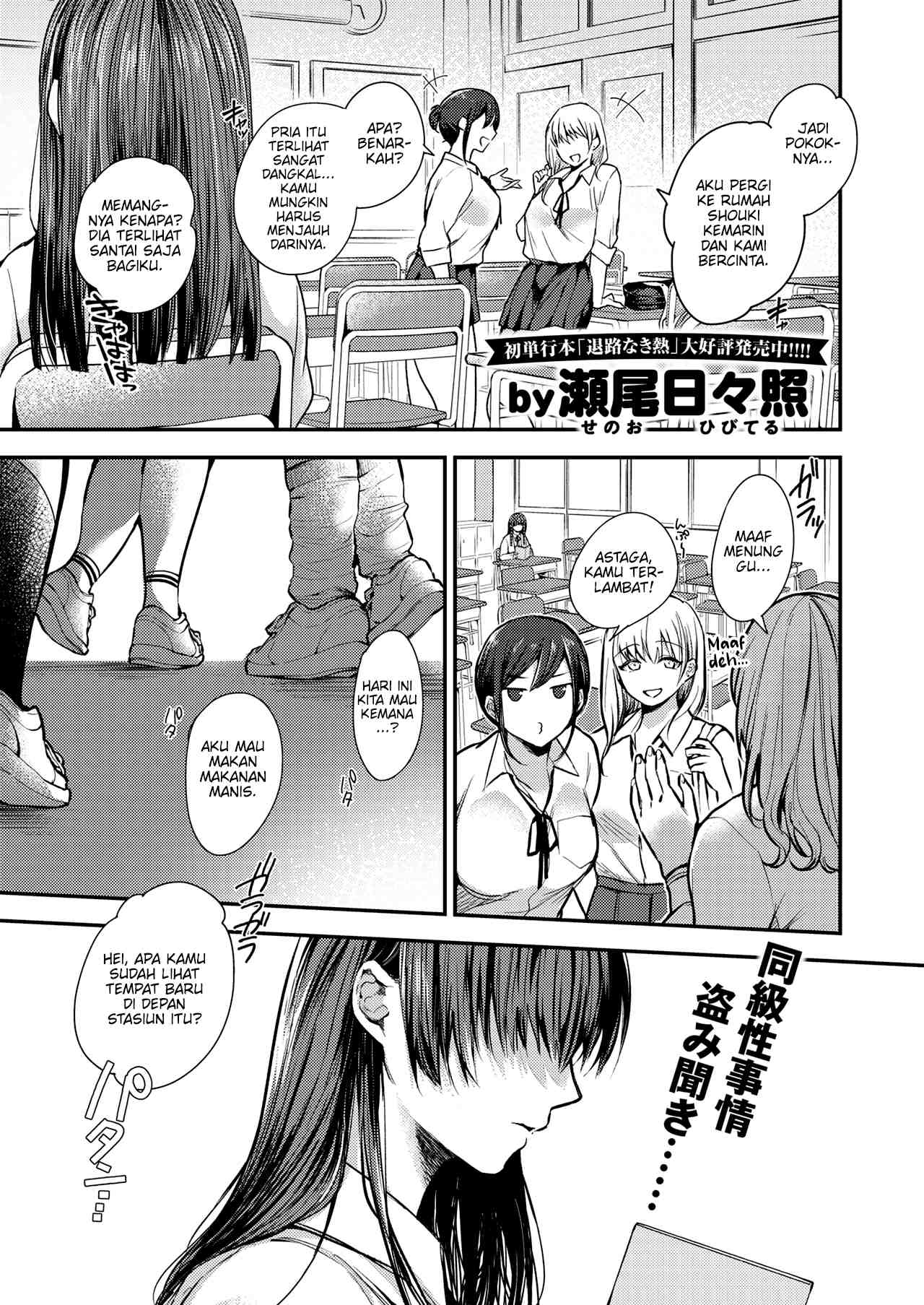 houkago seishun chapter 01 end - 1