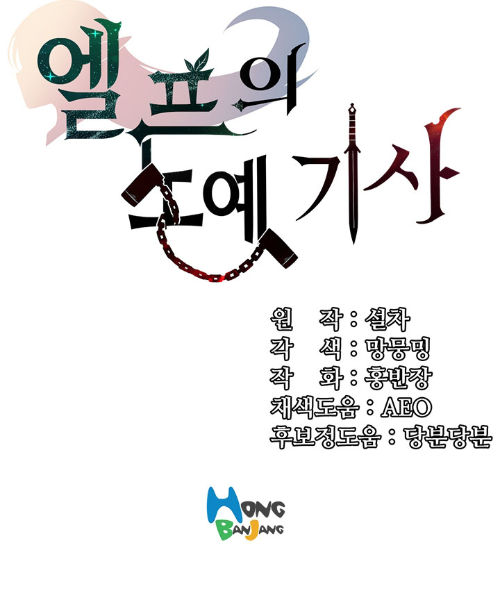 knight of the elf chapter 05 - 6