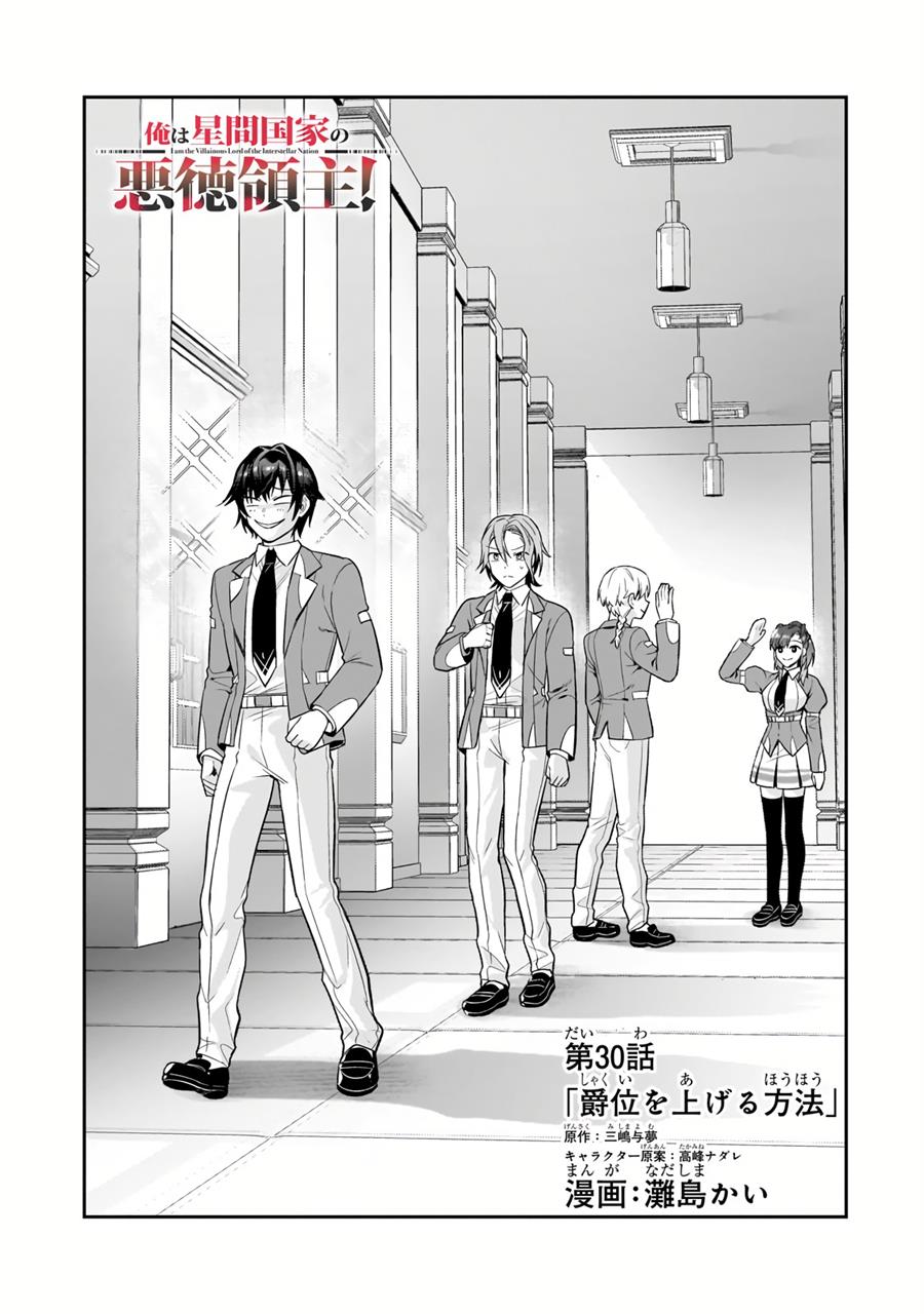 oreaku ore wa seikan kokka no akutoku ryoushu chapter 30.1 - 3