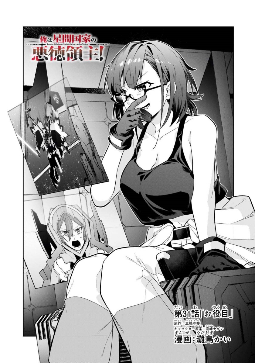 oreaku ore wa seikan kokka no akutoku ryoushu chapter 31 - 1