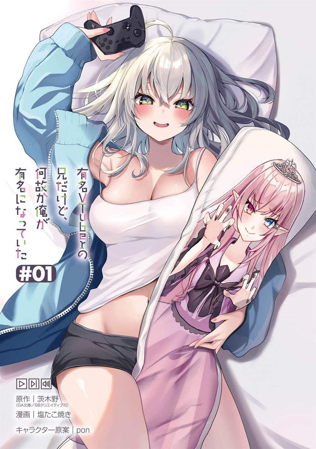 yuumei vtuber no ani dakedo nazeka ore ga yuumei ni natteita chapter 1 - 1